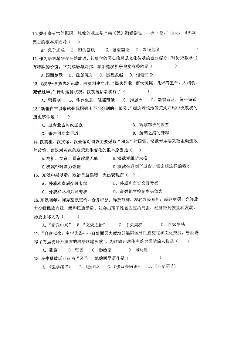 内蒙古自治区巴彦淖尔市第二中学2023-2024学年七年级上学期1月期末历史试题第2页