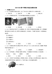 甘肃省武威市凉州区2023-2024学年第一学期七年级历史期末模拟试卷5（含答案）