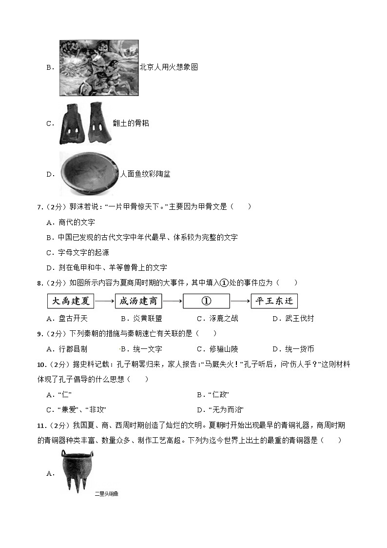 甘肃省武威市凉州区2023-2024学年第一学期七年级历史期末模拟试卷5（含答案）02