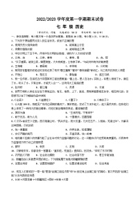 江苏省盐城市盐都区2022-2023学年七年级上学期期末历史试题（含答案）