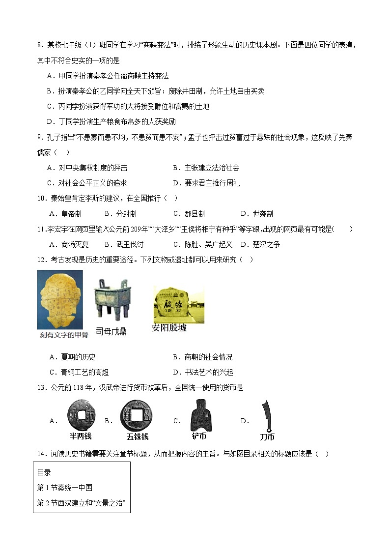 辽宁省鞍山市2023-2024学年上学期七年级历史期末复习试题（含解析）02