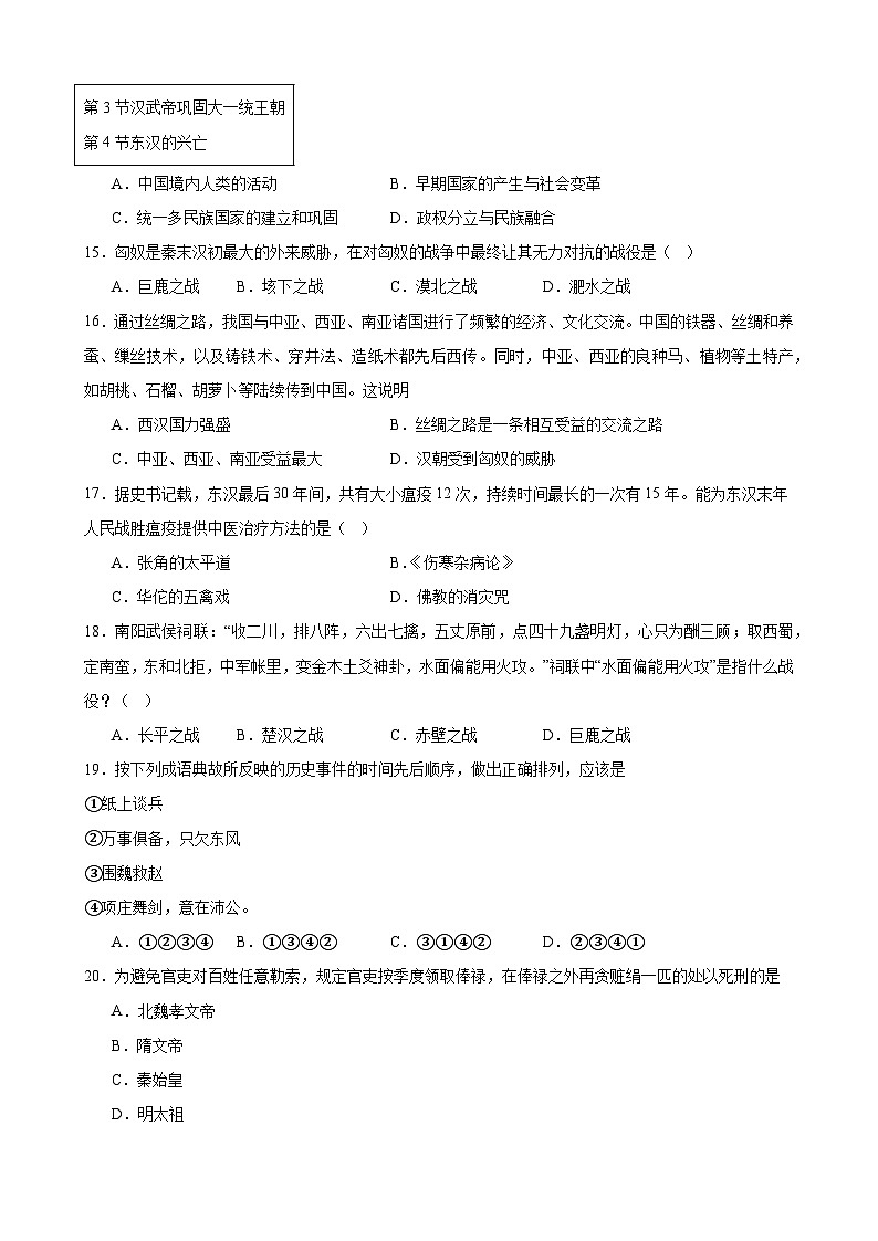辽宁省鞍山市2023-2024学年上学期七年级历史期末复习试题（含解析）03