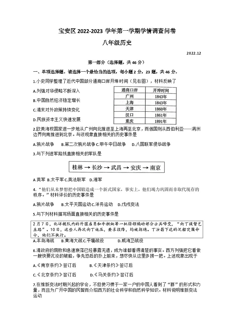 广东省深圳市宝安区2022-2023学年八年级上学期期末历史试题01