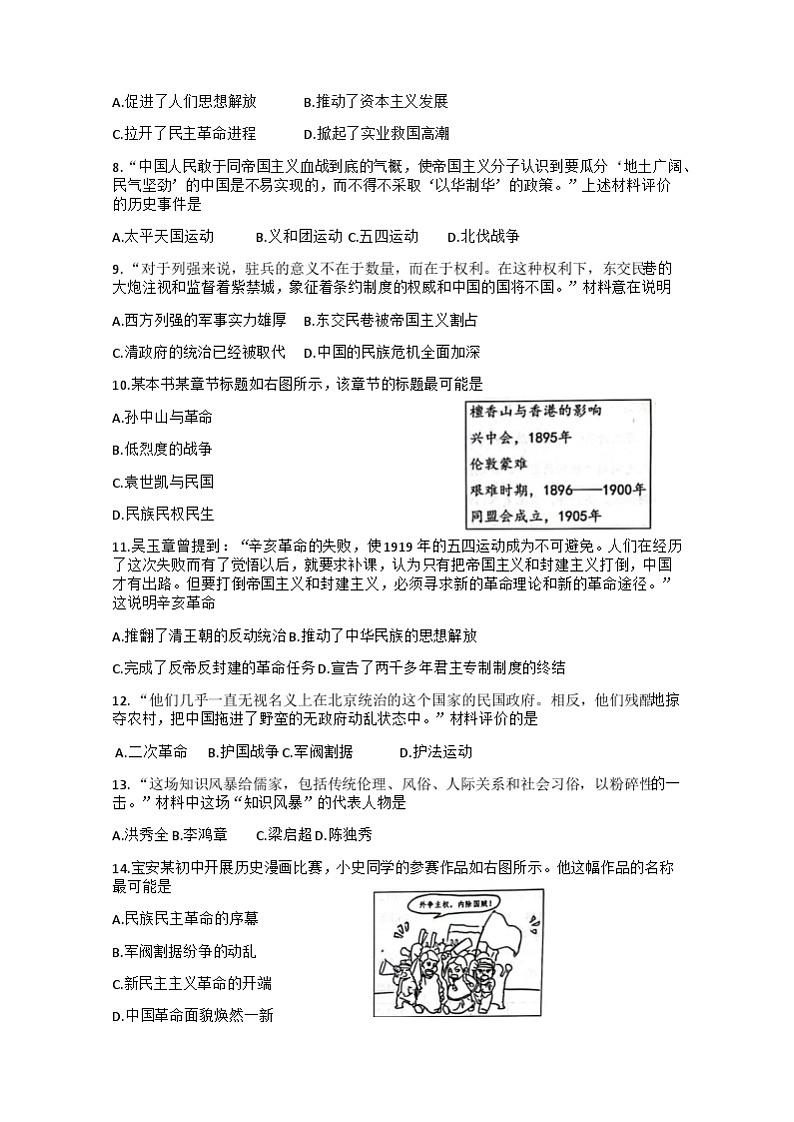 广东省深圳市宝安区2022-2023学年八年级上学期期末历史试题02