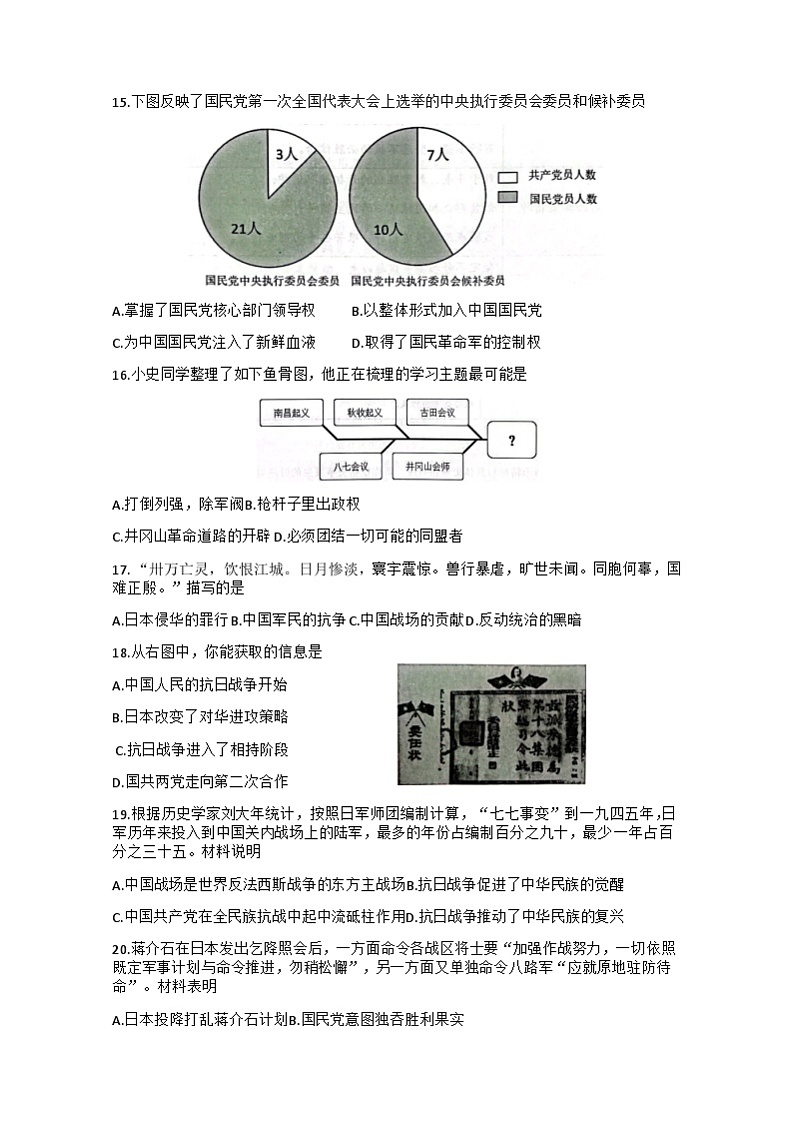 广东省深圳市宝安区2022-2023学年八年级上学期期末历史试题03