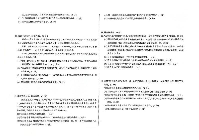 吉林省白城市通榆县2023-2024学年上学期八年级历史期末试题02