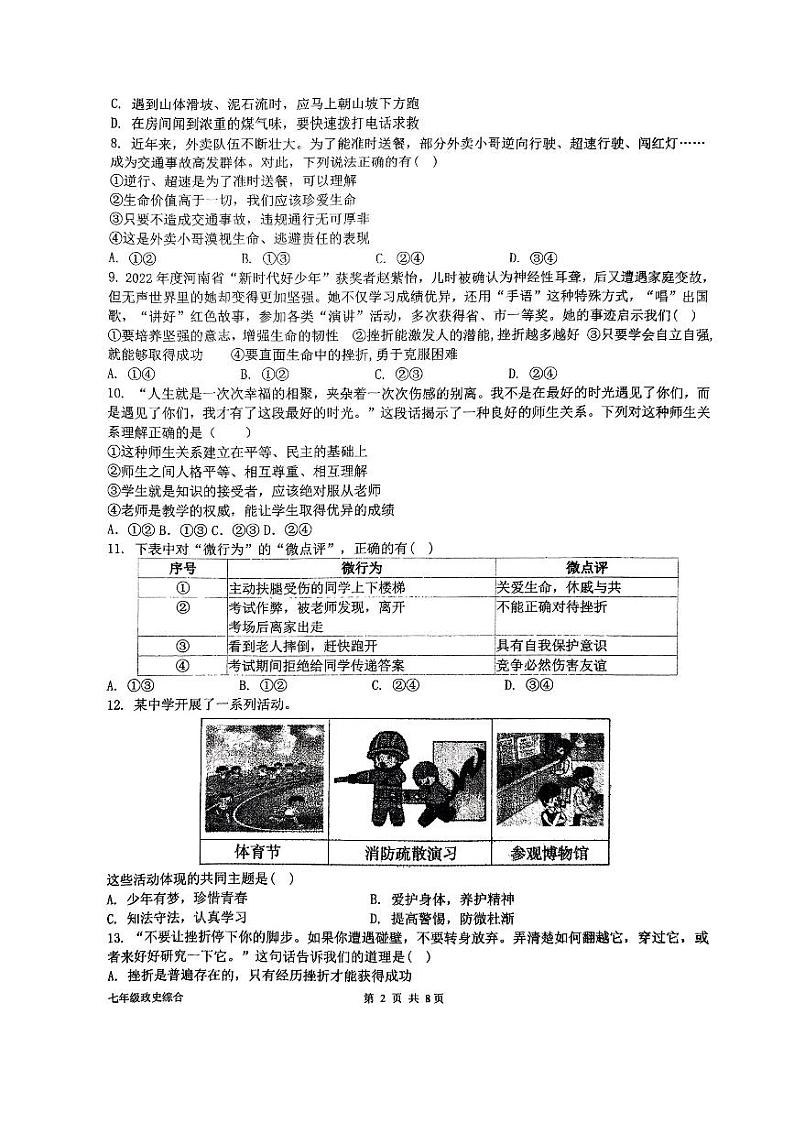 甘肃省秦安县兴国镇初级中学2023-2024学年七年级上学期期末考试道德与法治、历史试题第2页