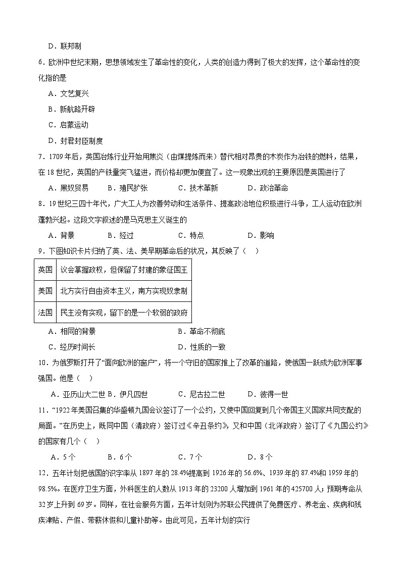 2023-2024学年上学期辽宁沈阳九年级历史期末复习试题（含解析）02