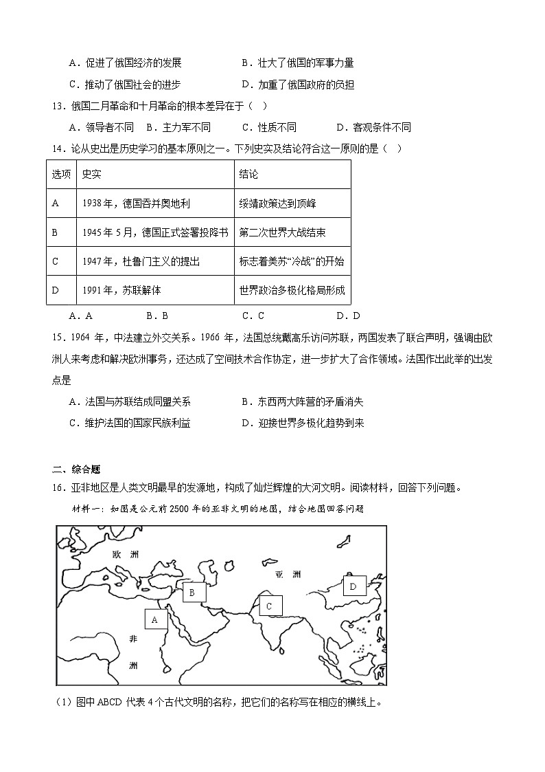 2023-2024学年上学期辽宁沈阳九年级历史期末复习试题（含解析）03