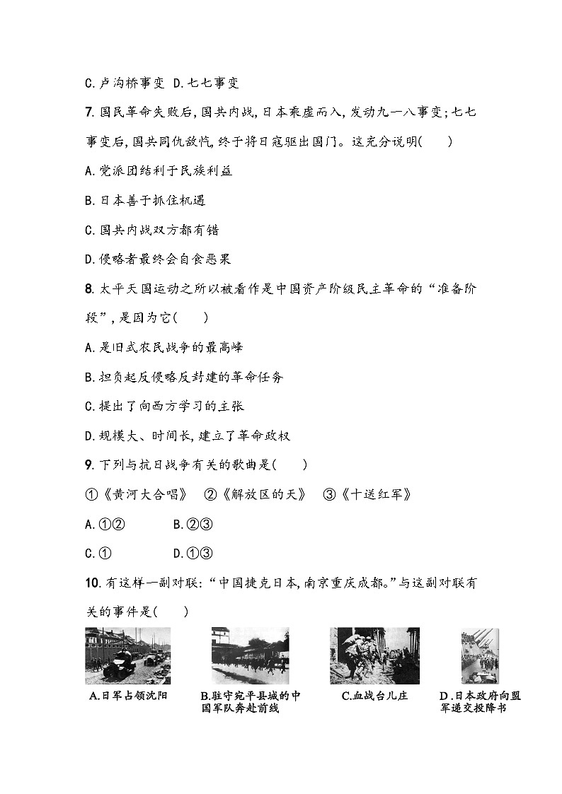 初中历史部编版2023_2024学年中考一轮复习-八年级上册全册综合小测（含答案）第3页