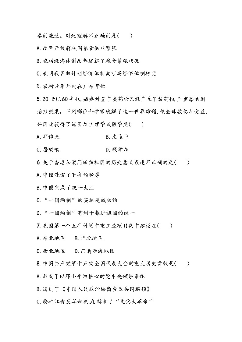 初中历史部编版2023_2024学年中考一轮复习-八年级下册全册综合小测（含答案）02