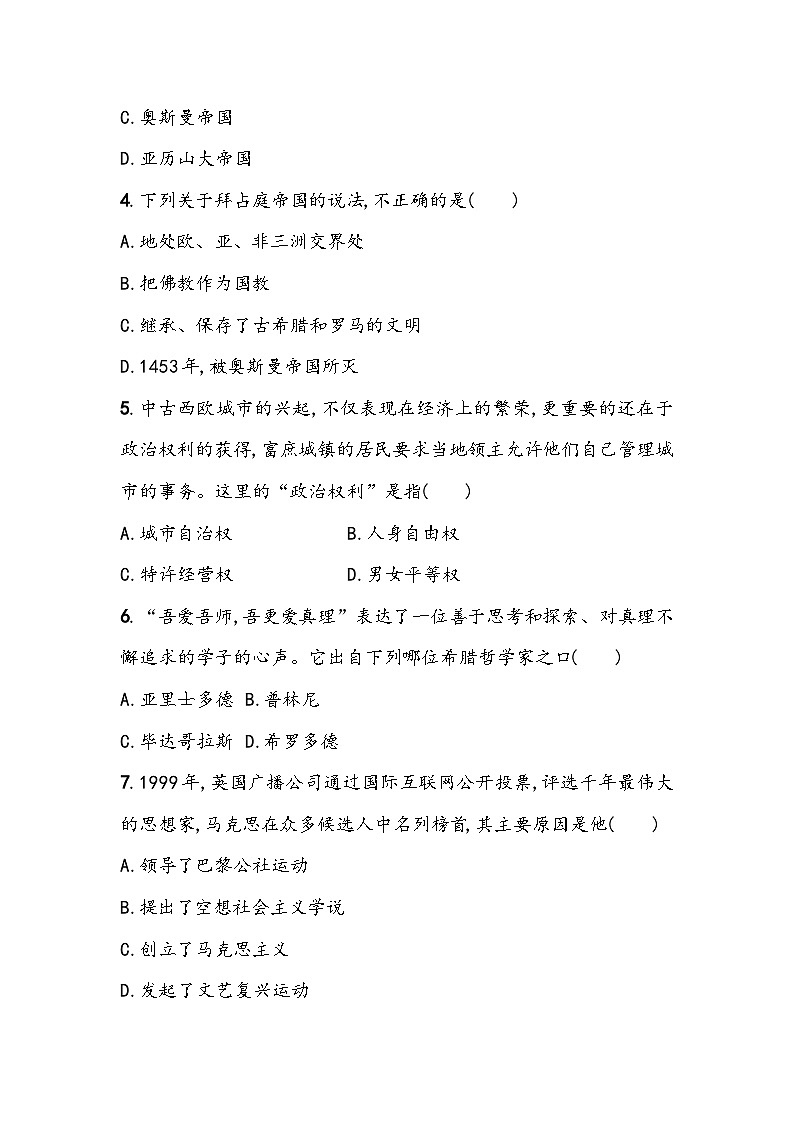 初中历史部编版2023_2024学年中考一轮复习-九年级上册全册综合小测（含答案）02