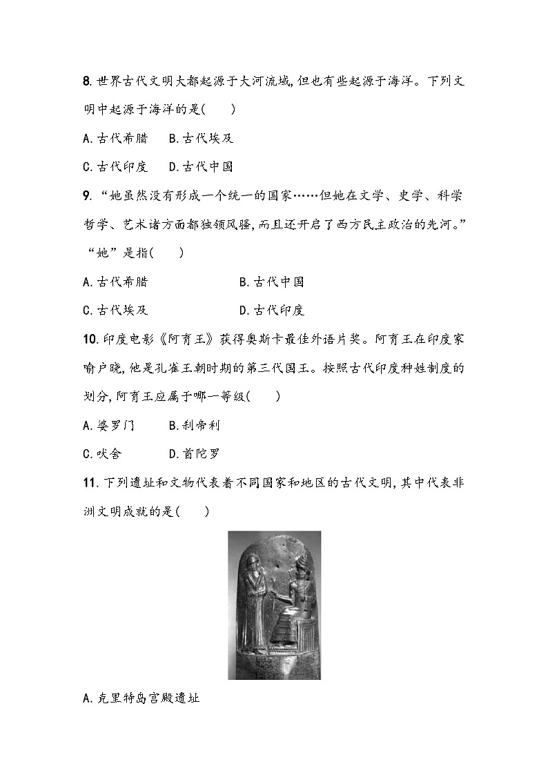 初中历史部编版2023_2024学年中考一轮复习-九年级上册全册综合小测（含答案）03