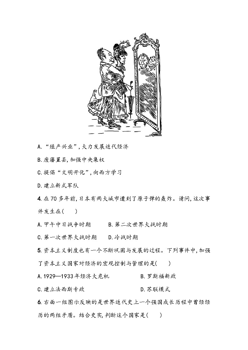 初中历史部编版2023_2024学年中考一轮复习-九年级下册全册综合小测（含答案）02