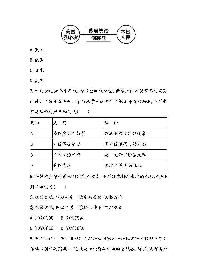 初中历史部编版2023_2024学年中考一轮复习-九年级下册全册综合小测（含答案）03