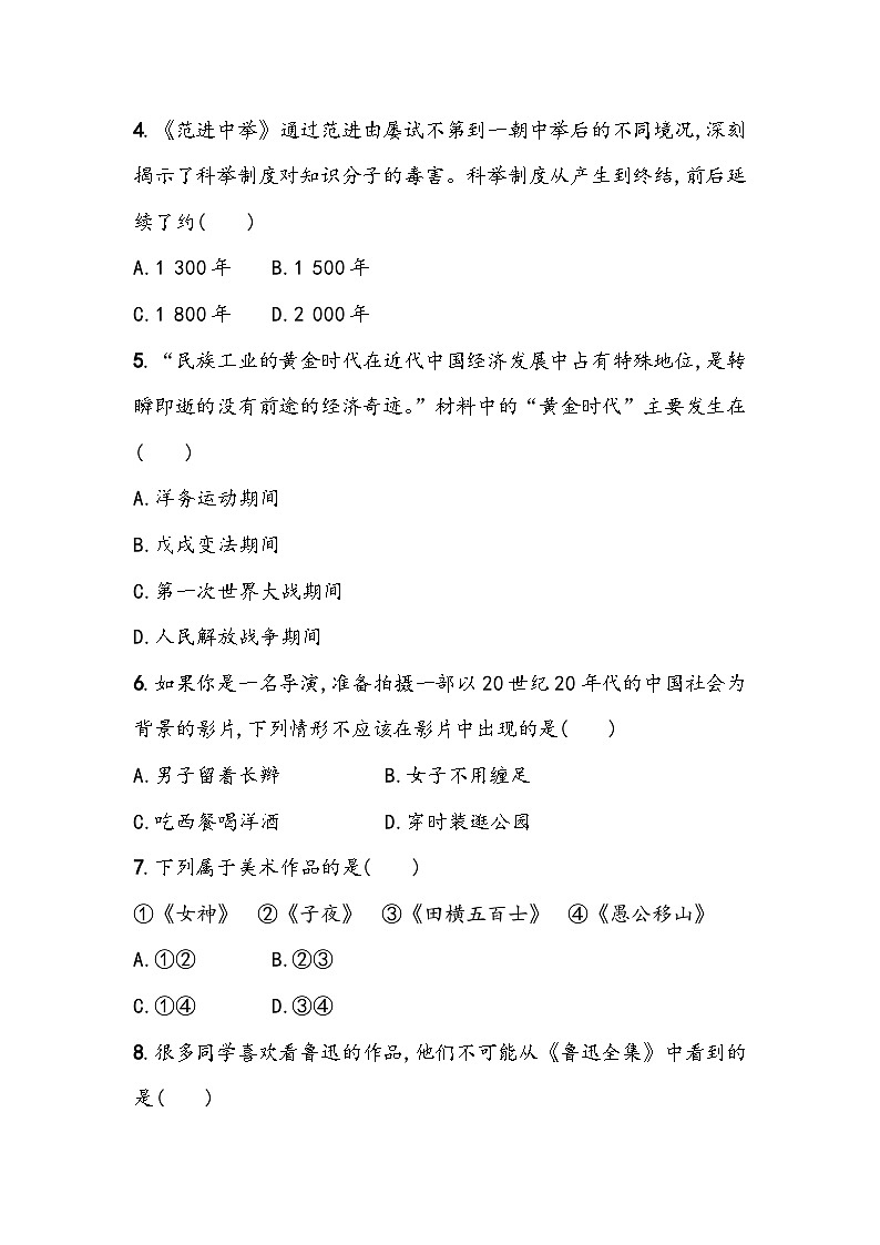 第八单元《近代经济、社会生活与教育文化事业的发展》单元基础测（含答案）2023_2024学年中考一轮复习初中历史部编版八年级上册第2页