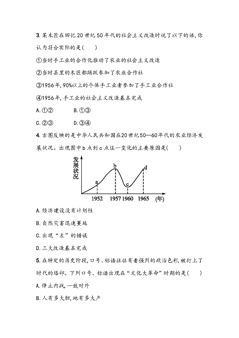 第二单元《社会主义制度的建立与社会主义建设的探索》单元基础测（含答案）2023_2024学年中考一轮复习初中历史部编版八年级下册第2页