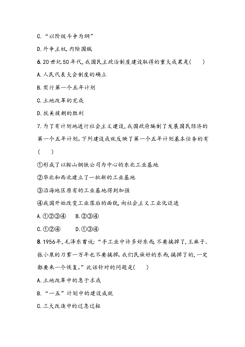 第二单元《社会主义制度的建立与社会主义建设的探索》单元基础测（含答案）2023_2024学年中考一轮复习初中历史部编版八年级下册第3页