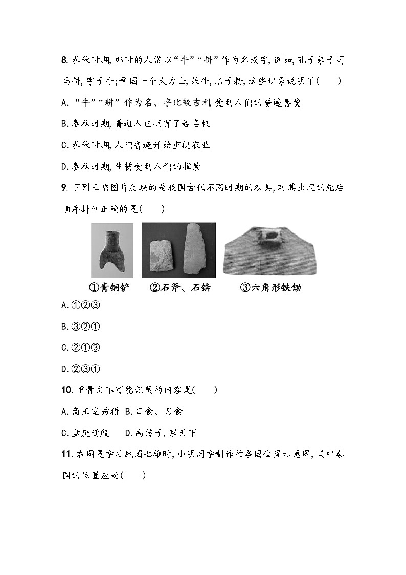 第二单元《夏商周时期：早期国家与社会变革》单元基础测（含答案）2023_2024学年中考一轮复习初中历史部编版七年级上册03