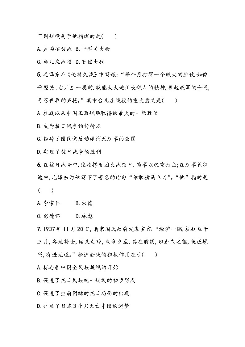 第六单元《中华民族的抗日战争》单元基础测（含答案）2023_2024学年中考一轮复习初中历史部编版八年级上册02