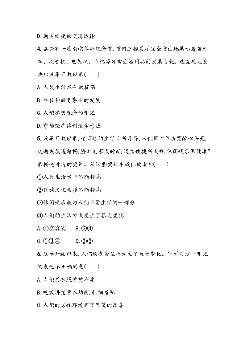第六单元《科技文化与社会生活》单元基础测（含答案）2023_2024学年中考一轮复习初中历史部编版八年级下册02