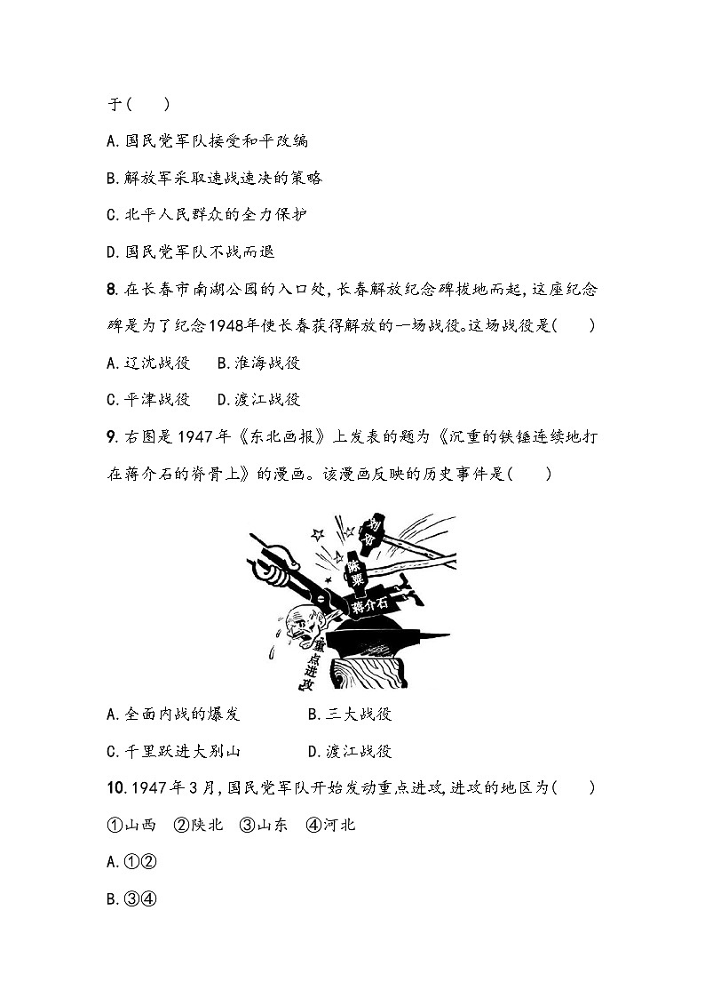 第七单元《人民解放战争》单元基础测（含答案）2023_2024学年中考一轮复习初中历史部编版八年级上册第3页