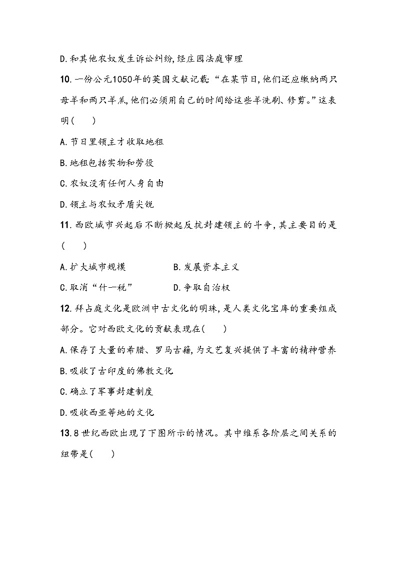 第三单元《封建时代的欧洲》单元基础测（含答案）2023_2024学年中考一轮复习初中历史部编版九年级上册第3页