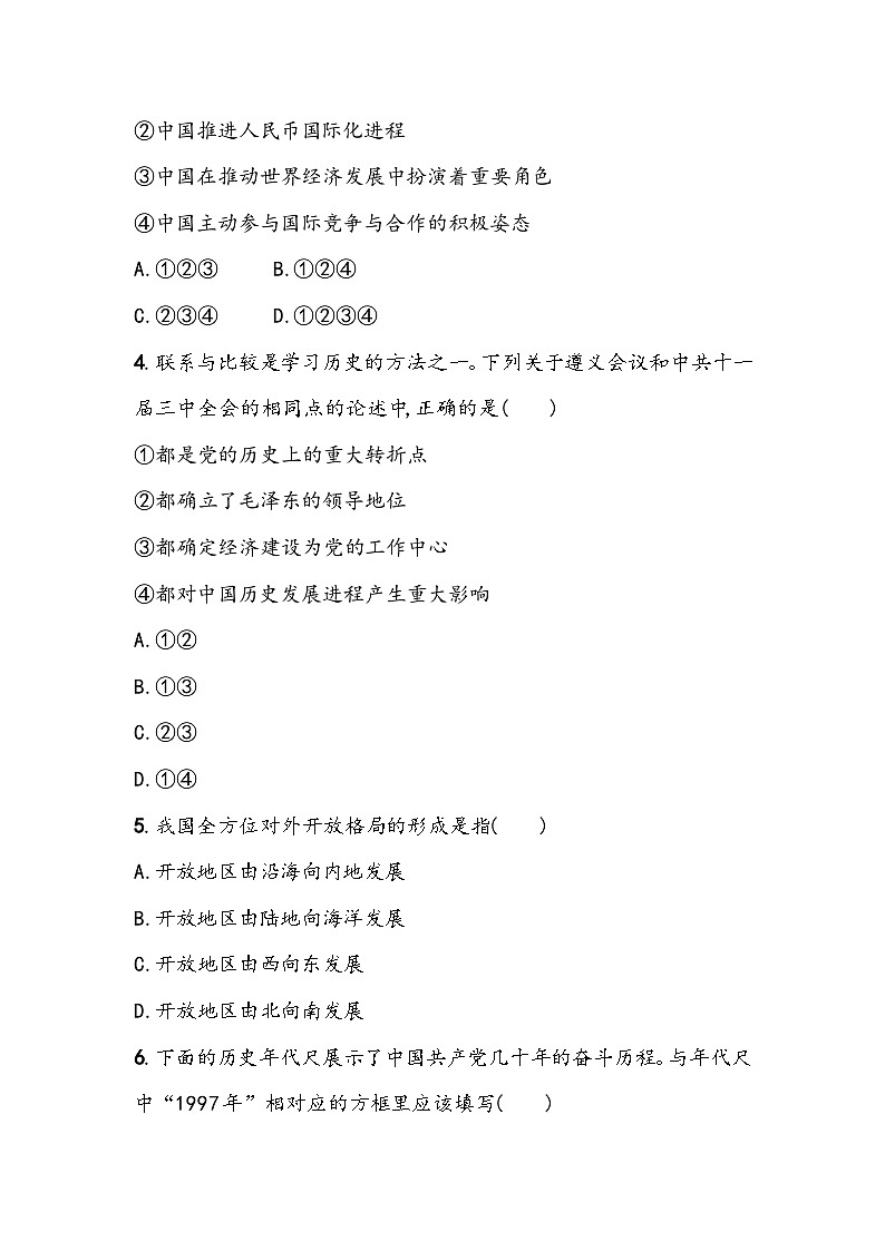 第三单元《中国特色社会主义道路》单元基础测（含答案）2023_2024学年中考一轮复习初中历史部编版八年级下册第2页