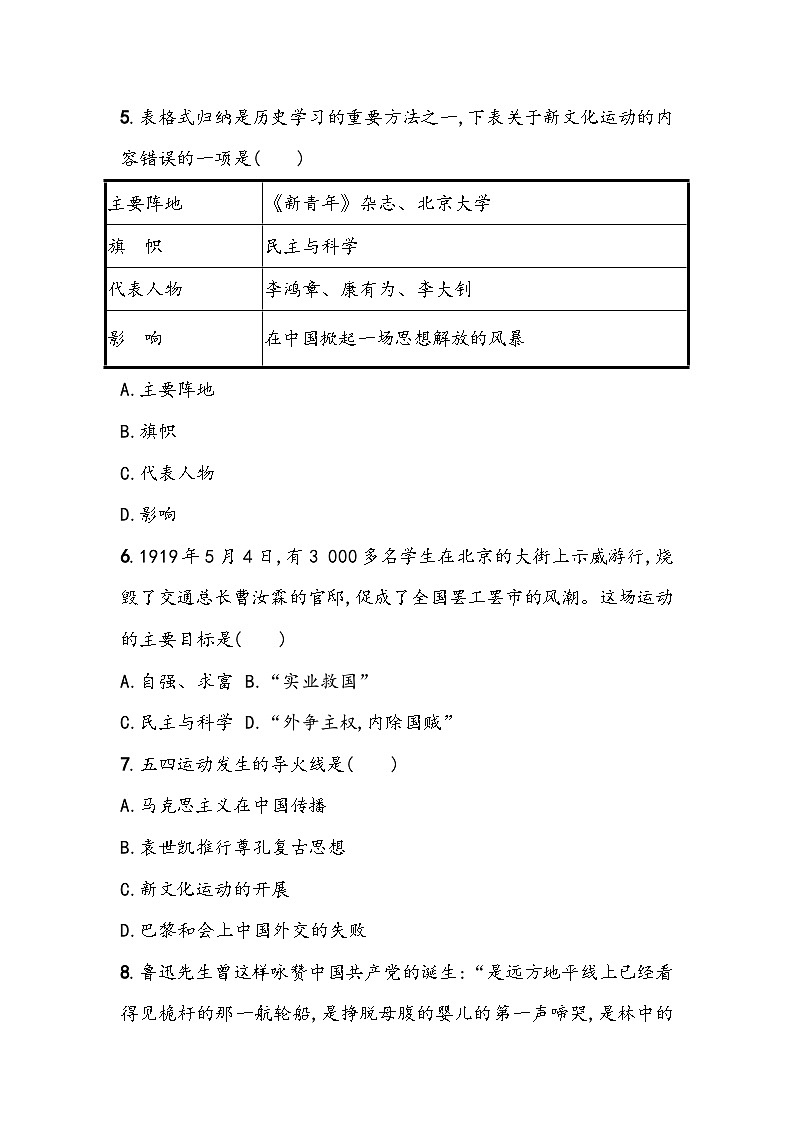 第四单元《新民主主义革命的开始》单元基础测（含答案）2023_2024学年中考一轮复习初中历史部编版八年级上册第2页