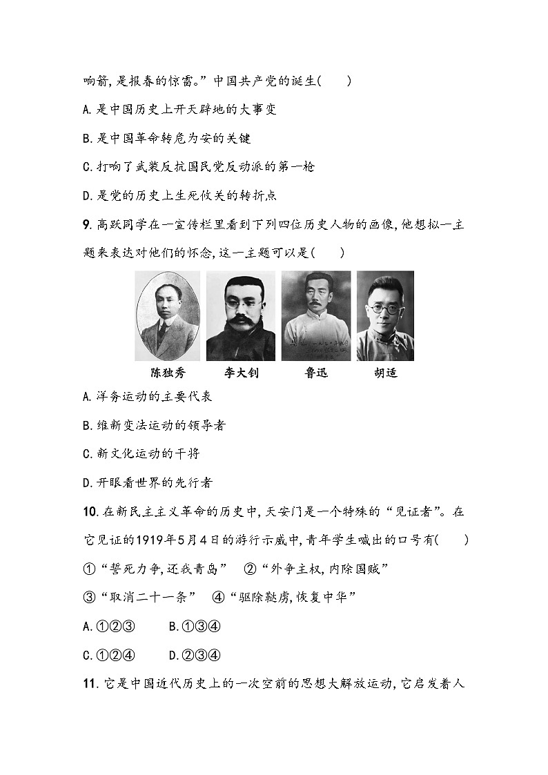 第四单元《新民主主义革命的开始》单元基础测（含答案）2023_2024学年中考一轮复习初中历史部编版八年级上册第3页