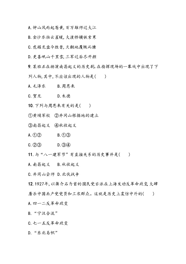 第五单元《从国共合作到国共对立》单元基础测（含答案）2023_2024学年中考一轮复习初中历史部编版八年级上册03