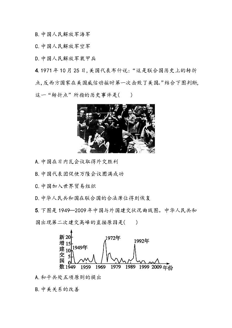 第五单元《国防建设与外交成就》单元基础测（含答案）2023_2024学年中考一轮复习初中历史部编版八年级下册02