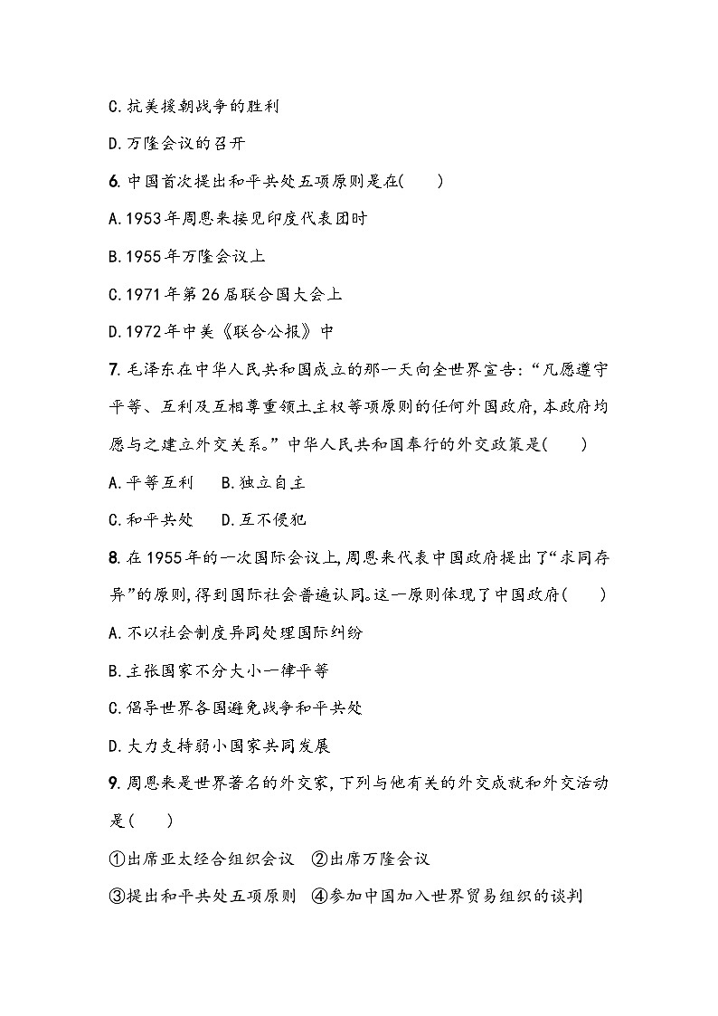 第五单元《国防建设与外交成就》单元基础测（含答案）2023_2024学年中考一轮复习初中历史部编版八年级下册03