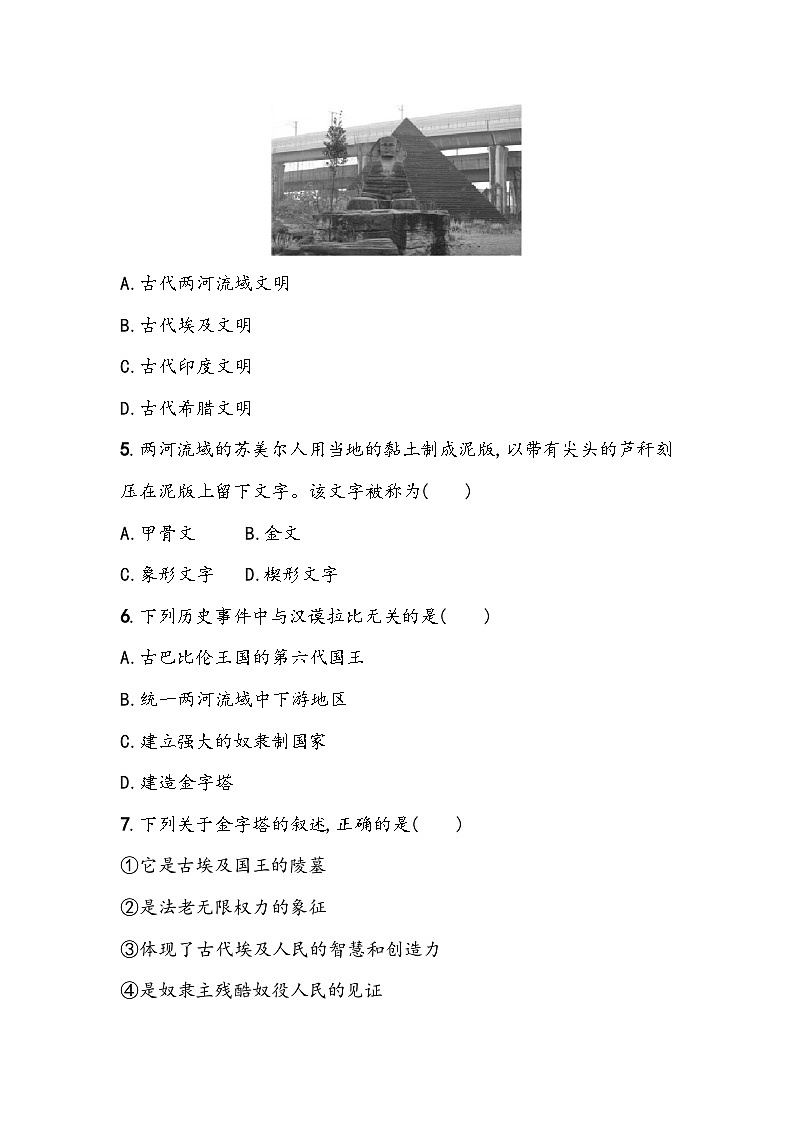 第一单元《古代亚非文明》单元基础测（含答案）2023_2024学年中考一轮复习初中历史部编版九年级上册02