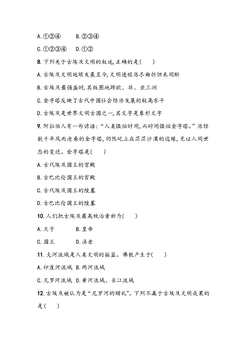 第一单元《古代亚非文明》单元基础测（含答案）2023_2024学年中考一轮复习初中历史部编版九年级上册03