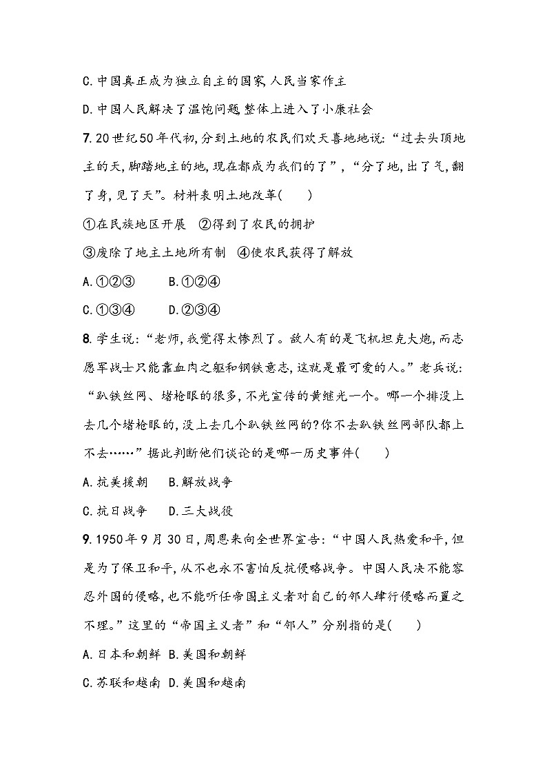 第一单元《中华人民共和国的成立和巩固》单元基础测（含答案）2023_2024学年中考一轮复习初中历史部编版八年级下册03
