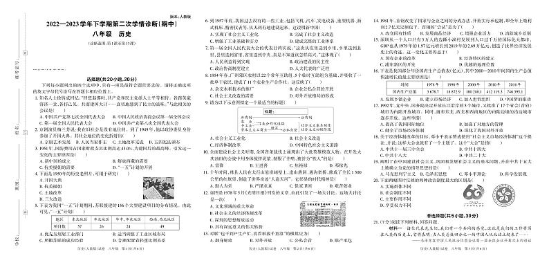 河南省鹤壁市淇滨中学2022—2023学年下学期第二次学情诊断（期中）试卷八年级历史（人教版）答案第1页