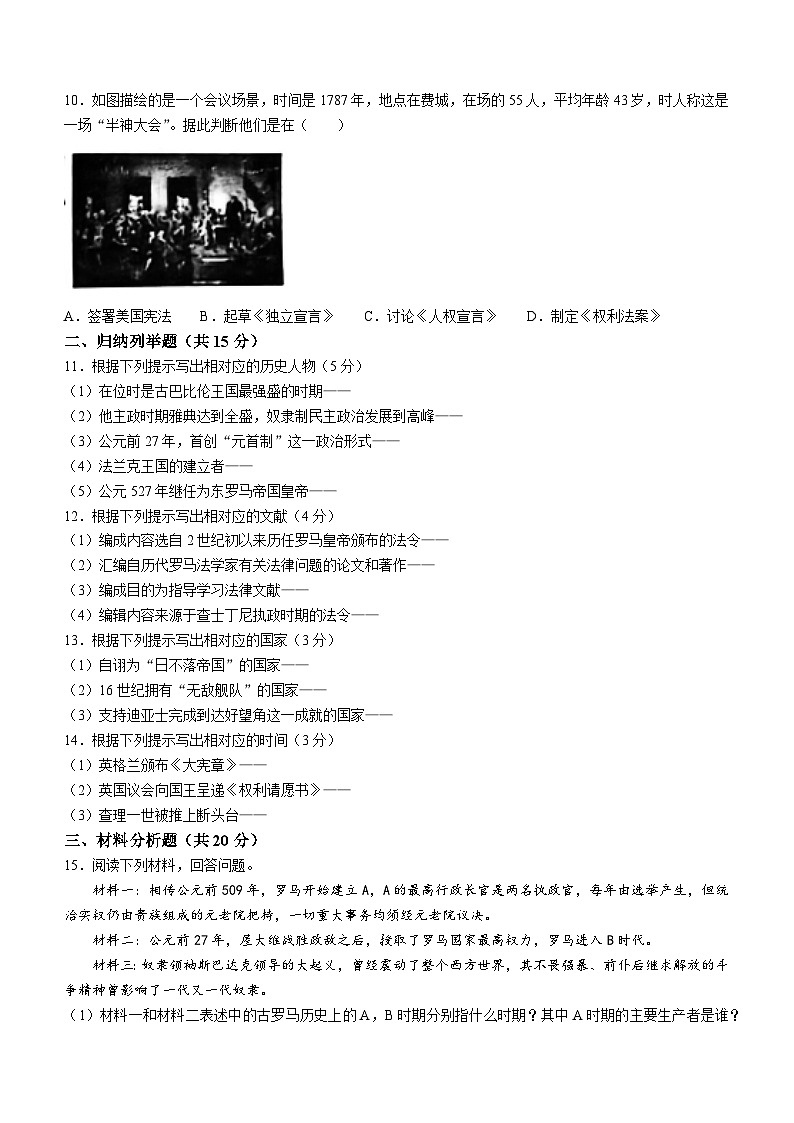 吉林省白城市通榆县2023-2024学年九年级上学期历史期末试题（含答案）02