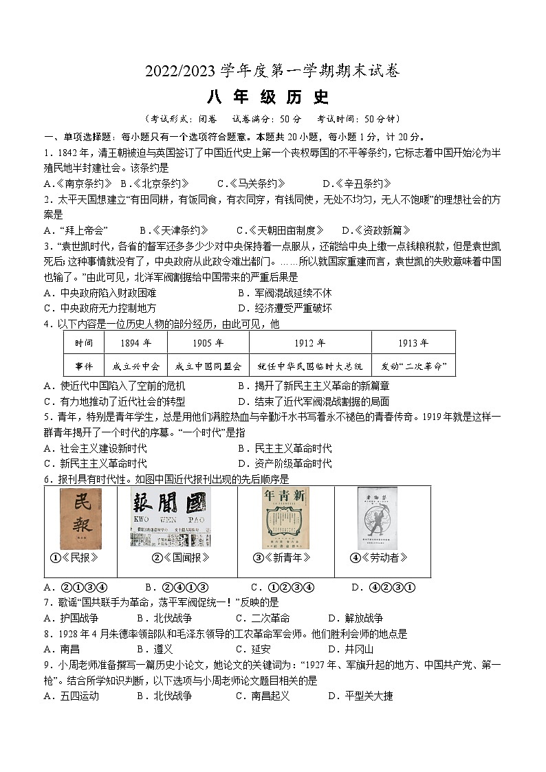 江苏省盐城市盐都区2022-2023学年八年级上学期期末历史试题（含答案）第1页