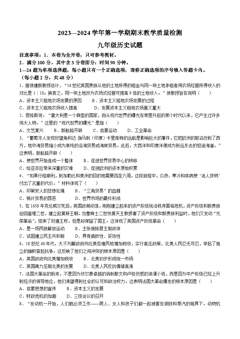 河北省保定市竞秀区2023—2024学年九年级上学期期末教学质量检测历史试题（含答案）第1页