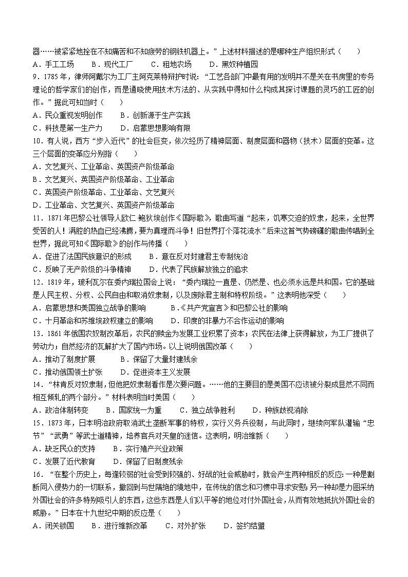 河北省保定市竞秀区2023—2024学年九年级上学期期末教学质量检测历史试题（含答案）第2页