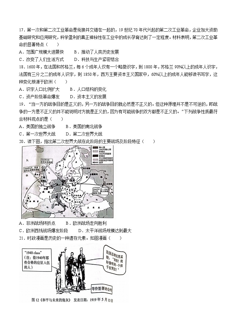 河北省保定市竞秀区2023—2024学年九年级上学期期末教学质量检测历史试题（含答案）第3页