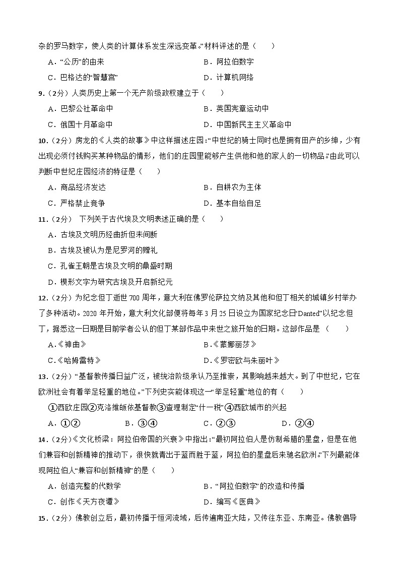 2023-2024学年甘肃省武威市凉州区九年级第一学期历史期末模拟试卷（含答案）02