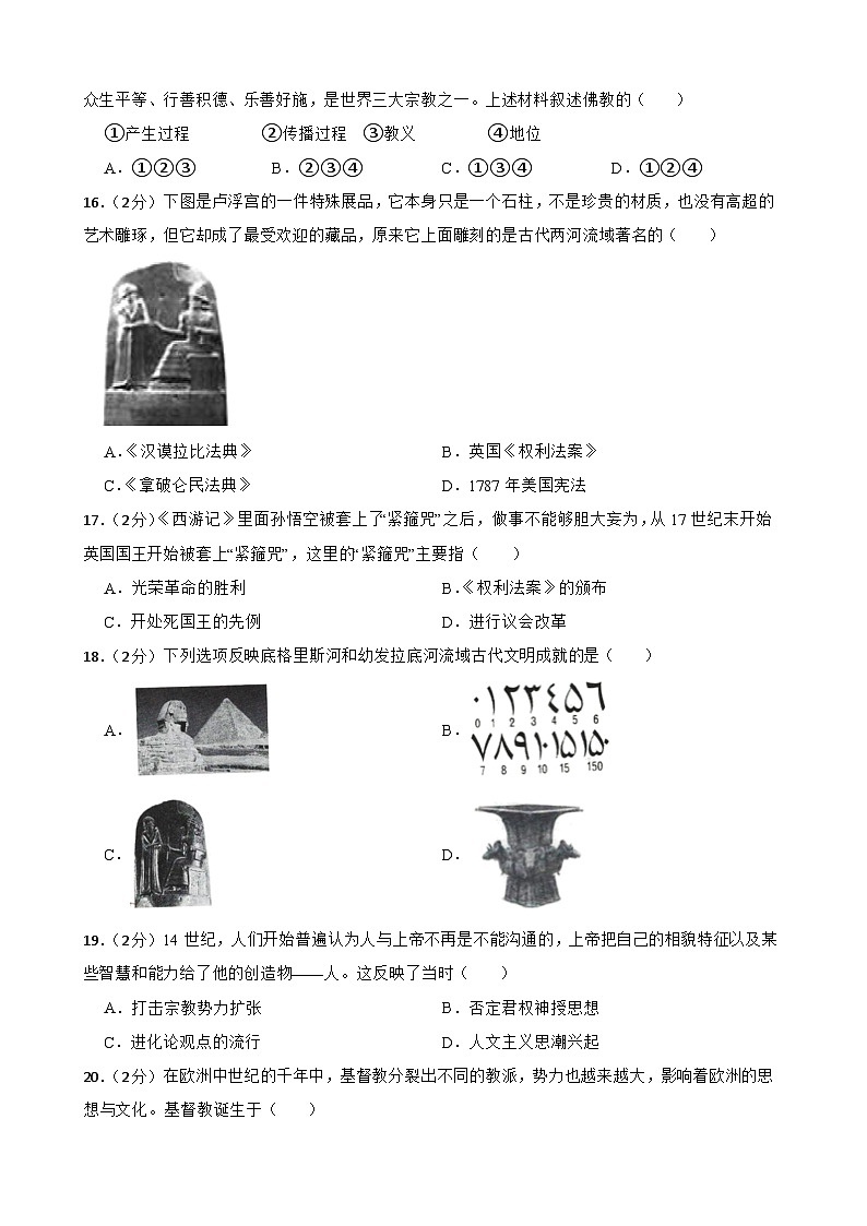 2023-2024学年甘肃省武威市凉州区九年级第一学期历史期末模拟试卷（含答案）03