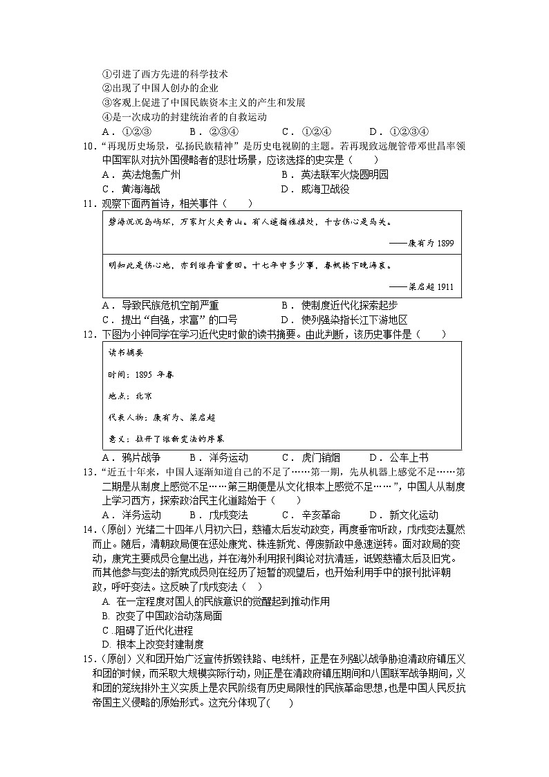广东省肇庆市德庆县德庆中学2023-2024学年度八年级第一学期历史期末冲刺卷（含解析）02