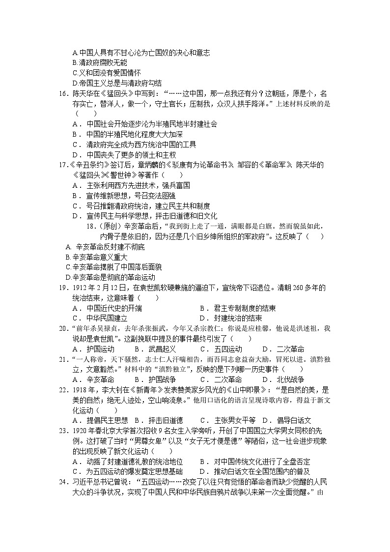 广东省肇庆市德庆县德庆中学2023-2024学年度八年级第一学期历史期末冲刺卷（含解析）03