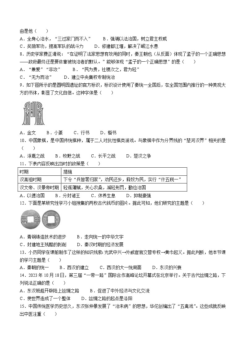 云南省楚雄州2023-2024学年七年级上学期期末教育学业质量监测历史试卷(含答案)02