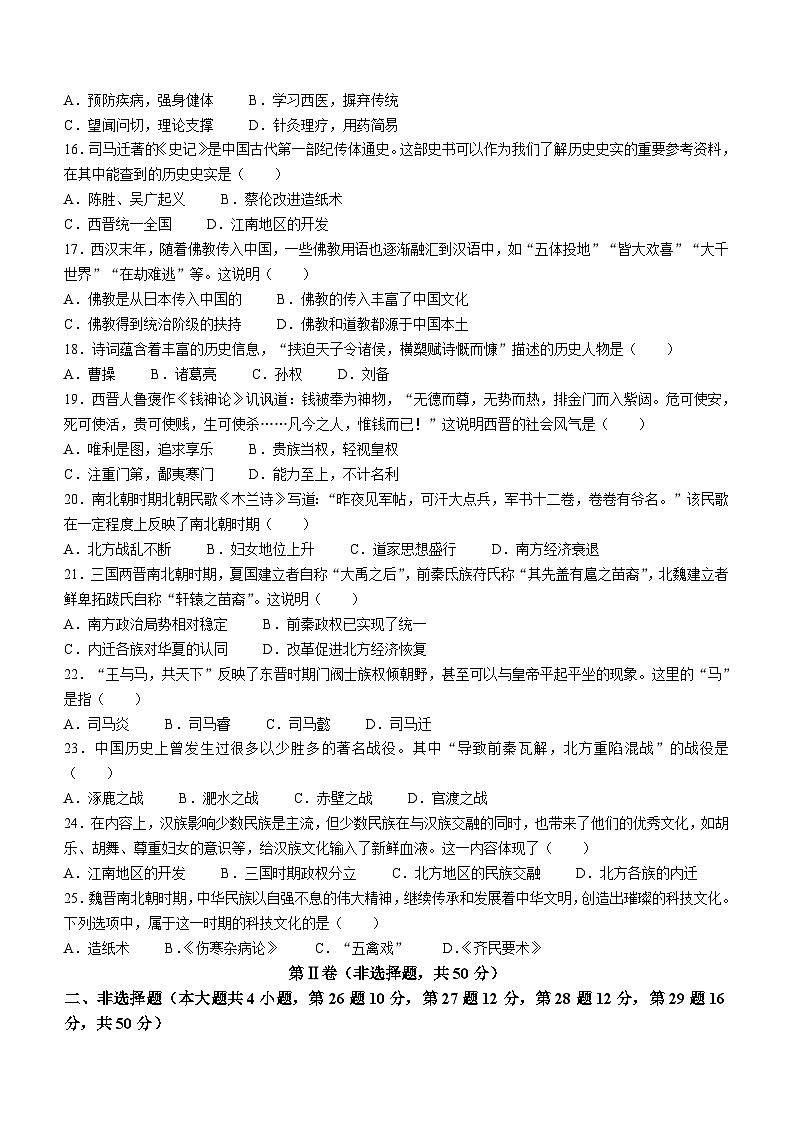 云南省楚雄州2023-2024学年七年级上学期期末教育学业质量监测历史试卷(含答案)03