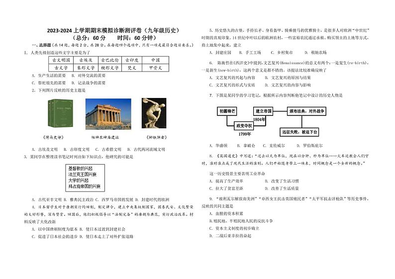 湖北省襄阳市襄州区第九中学2023-2024学年九年级上学期期末历史试题第1页
