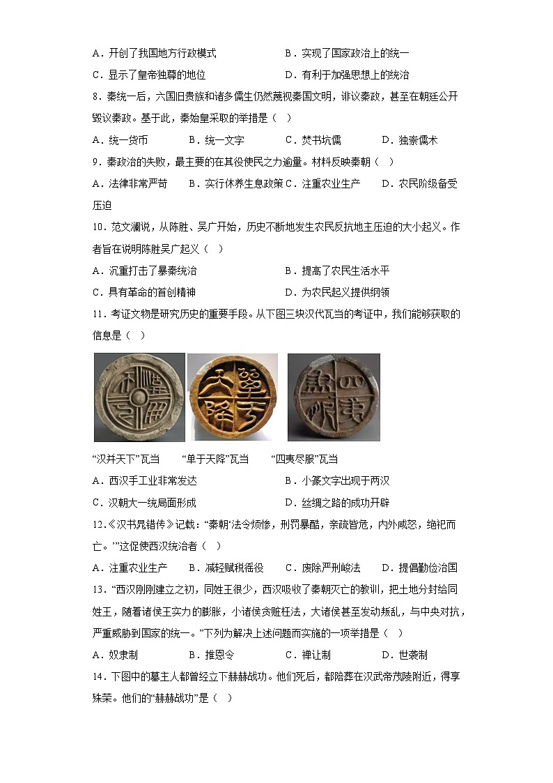 安徽省合肥市庐江县庐州学校2023-2024学年七年级上学期12月月考历史试题（含解析）02